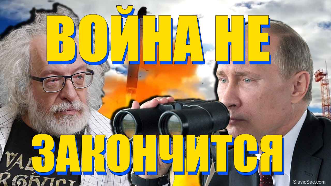 Венедиктов: война в Украине никогда не закончится